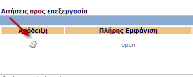 Στην συνέχεια κόβει την απόδειξη και επιλέγει αποστολή στο χρήστη.