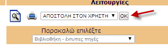 Η βιβλιοθήκη-πελάτης βλέπει τώρα στην αίτηση τον λόγο και έχει την δυνατότητα να επιλέξει αν αποδέχεται τη συνθήκη ή όχι.