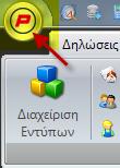 Εφόσον ολοκληρωθεί η διαδικασία του ελέγχου το πρόγραμμα θα βγάλει μήνυμα ολοκλήρωσης.