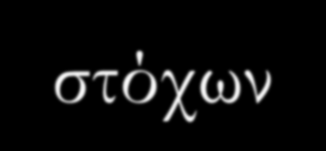 Στάδια της α φάσης - Ανάλυση Πληθυσμός Κοινωνικό περιβάλλον Πλαίσιο Αιτιολόγηση παρέμβασης Α στάδιο Διαμόρφωση του