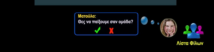 Κεφάλαιο 5 Εικόνα 35: (Οθόνες Ματούλας) Το σύστημα μόλις εντοπίσει κάποιον που παρακολουθεί το ίδιο πρόγραμμα με τον χρήστη του προτείνει κάποια από τις διαθέσιμες δραστηριότητες που συνοδεύουν το