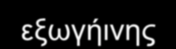 Η ΦΙΛΟΣΟΦΙΚΗ ΒΑΣΗ ΤΗΣ ΕΠΙΣΤΗΜΗΣ Απόδειξη ατομικής θεωρίας από τον Τζων Ντάλτον (1803) (μέτρηση των βαρών πολλών ατόμων επιβεβαιώνοντας την άποψη του Επίκουρου ότι το κάθε άτομο έχει βάρος) Τους