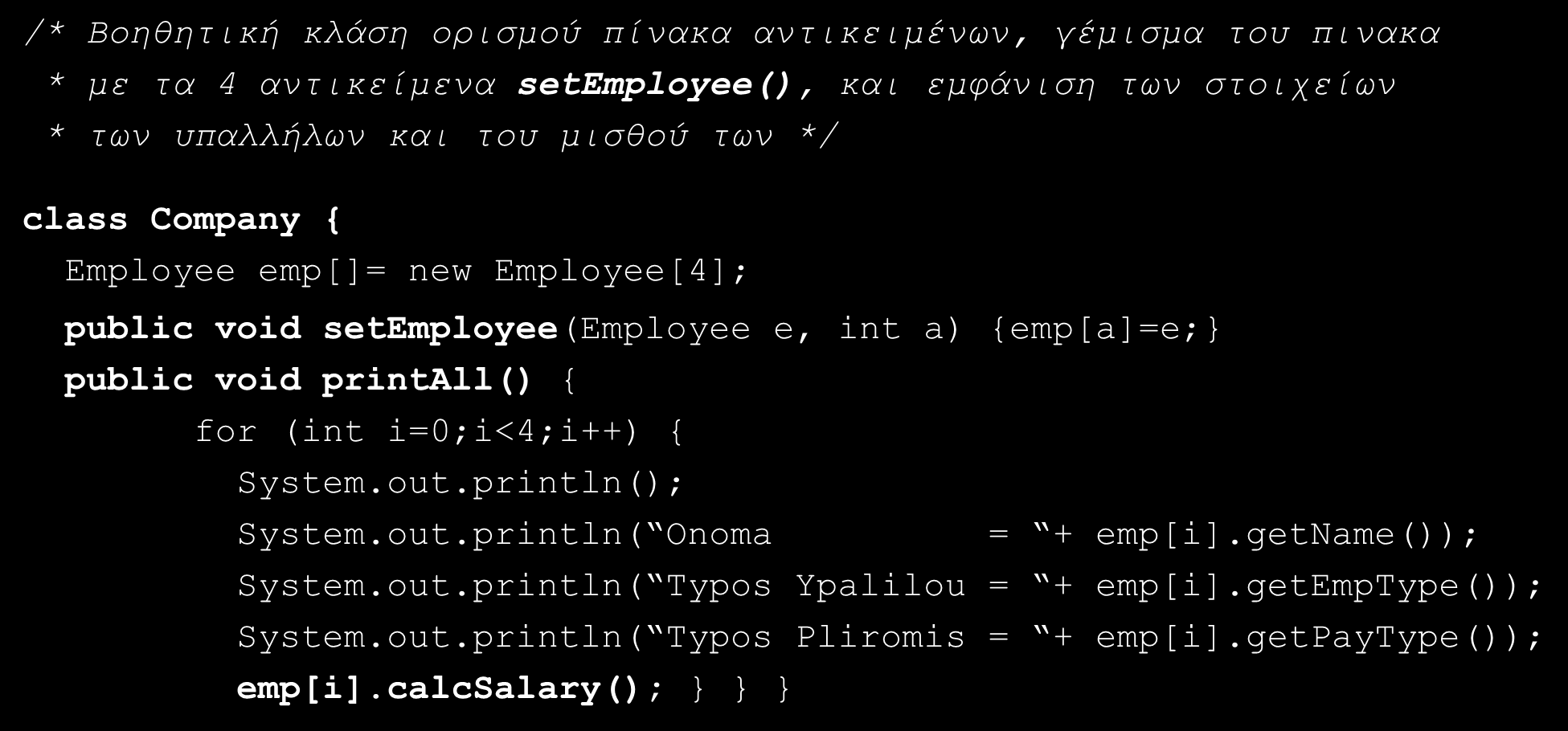 Κληρονομικότητα (Άσκηση-1) (5/6) /* Βοηθητική κλάση ορισμού πίνακα αντικειμένων, γέμισμα του πινακα * με τα 4 αντικείμενα setemployee(), και εμφάνιση των στοιχείων * των υπαλλήλων και του μισθού των