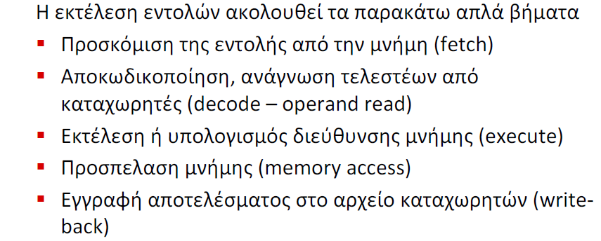 Παραλληλισμός στον επεξεργαστή Ι Αύξηση επιδόσεων = παραλληλία => ΠΑΡΑΛΛΗΛΙΑ ΜΕΣΑ ΣΤΟΝ ΕΠΕΞΕΡΓΑΣΤΗ 1 η ιδέα: παραλληλισμός στα bits (αύξηση bit length) 2 η ιδέα: Διοχέτευση (pipelining) O κύκλος
