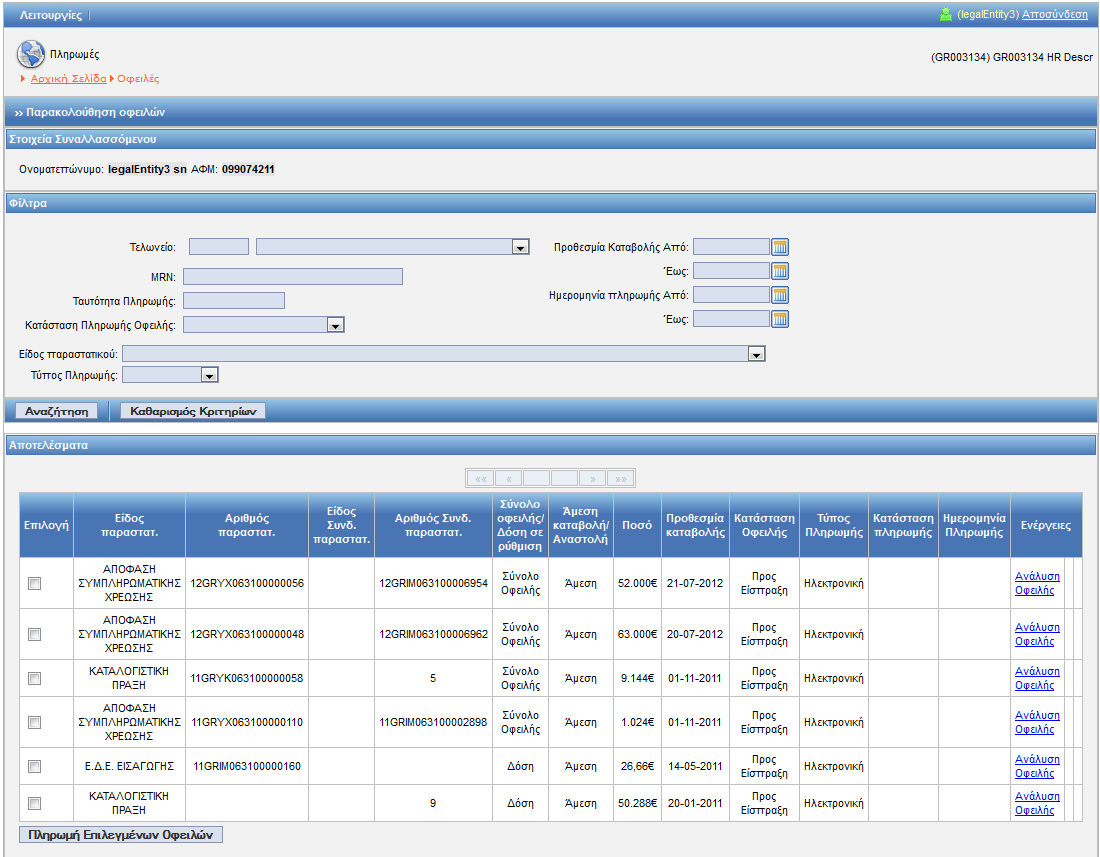 1.1. Κοινά Στοιχεία User Interface Γενική Μορφή Οθόνης Γενικά η οθόνη μιας λειτουργίας χωρίζεται σε 7 διακριτά μέρη: Μενού εφαρμογής Ένδειξη χρήστη & Σύνδεση/Αποσύνδεση Τίτλος ICISNet Κωδικός