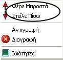 Ο τρόπος εισαγωγής αντικειμένων μέσω της γραμμής εργαλείων στο καμβά σχεδίασης της φόρμας γίνεται με τον παρακάτω τρόπο: Ο χρήστης επιλέγει με τη χρήση του ποντικιού το επιθυμητό αντικείμενο και