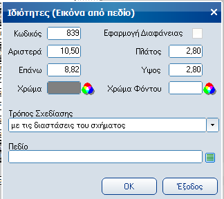 Atlantis Entry ERP 224 Με τη χρήση συτού του πλήκτρου παρέχεται στο χρήστη η δυνατότητα να εισάγει στον καμβά σχεδίασης της φόρμας του παραστατικού εικόνα, η οποία βρίσκεται αποθηκευμένη σε κάποιο