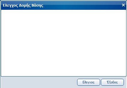 Εργασίες [Έλεγχος] για ολοκληρωθεί η επιλεγμένη εργασία. Εάν δεν θέλετε να εκτελεστεί η εργασία επιλέγετε [Έξοδος].