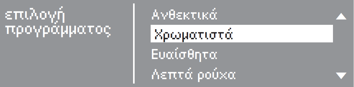 Χειρισμός της συσκευής Δυνατότητες επιλογής προγράμματος Για να επιλέξετε ένα πρόγραμμα, υπάρχουν δύο δυνατότητες: Δυνατότητα 1: Επιλέγετε το μενού επιλογή προγράμματος στην οθόνη και το