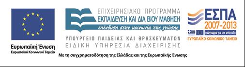 Διαδρομές στη διδασκαλία της ελληνικής ως ξένης / δεύτερης γλώσσας