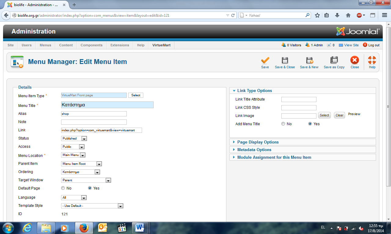 Εικόνα 44: Screanshot από την καρτέλα Menu Manager: Edit Menu Item για την συμπλήρωση των απαραιτητων πεδίων για την δημιουργία νέου πεδίου στο βασικό μενού της ιστοσελίδας μας.