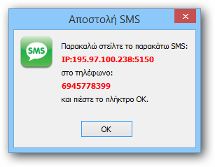 Υπάρχουν τρεις τρόποι για να ενημερωθεί ο πίνακας για την IP και τη θύρα του υπολογιστή: 1. Αποστολή SMS μέσω κινητού τηλεφώνου.