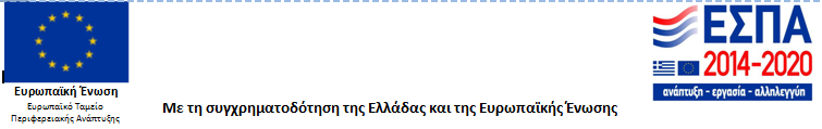 Ε Λ Λ Η Ν Ι Κ Η Δ Η Μ Ο Κ Ρ Α Τ Ι Α Π Ε Ρ Ι Φ Ε Ρ Ε Ι Α Η Π Ε Ι Ρ Ο Υ ΕΙΔΙΚΗ ΥΠΗΡΕΣΙΑ ΔΙΑΧΕΙΡΙΣΗΣ Ε.Π. ΠΕΡΙΦΕΡΕΙΑΣ ΗΠΕΙΡΟΥ 2 Η ΣΥΝΕΔΡΙΑΣΗ ΕΠΙΤΡΟΠΗΣ ΠΑΡΑΚΟΛΟΥΘΗΣΗΣ ΕΠΙΧΕΙΡΗΣΙΑΚΟΥ ΠΡΟΓΡΑΜΜΑΤΟΣ ΉΠΕΙΡΟΣ 2014 2020 Ιωάννινα, 14 Οκτωβρίου 2016 ΑΠΟΦΑΣΕΙΣ ΣΥΜΠΕΡΑΣΜΑΤΑ 1.