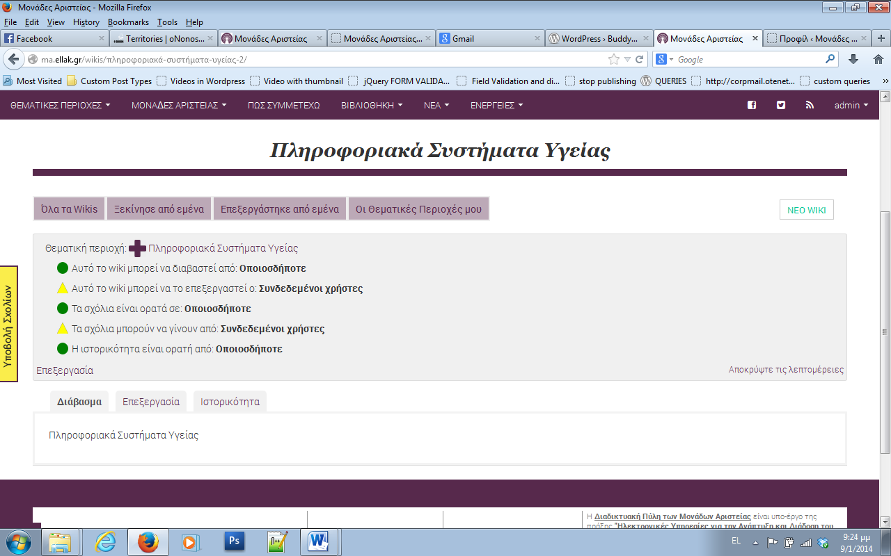 Αυτό το wiki μπορεί να το επεξεργαστεί ο: Συνδεδεμένοι χρήστες Τα σχόλια είναι ορατά σε: Οποιοσδήποτε Τα σχόλια μπορούν να γίνουν από: Συνδεδεμένοι χρήστες Η ιστορικότητα είναι ορατή από: