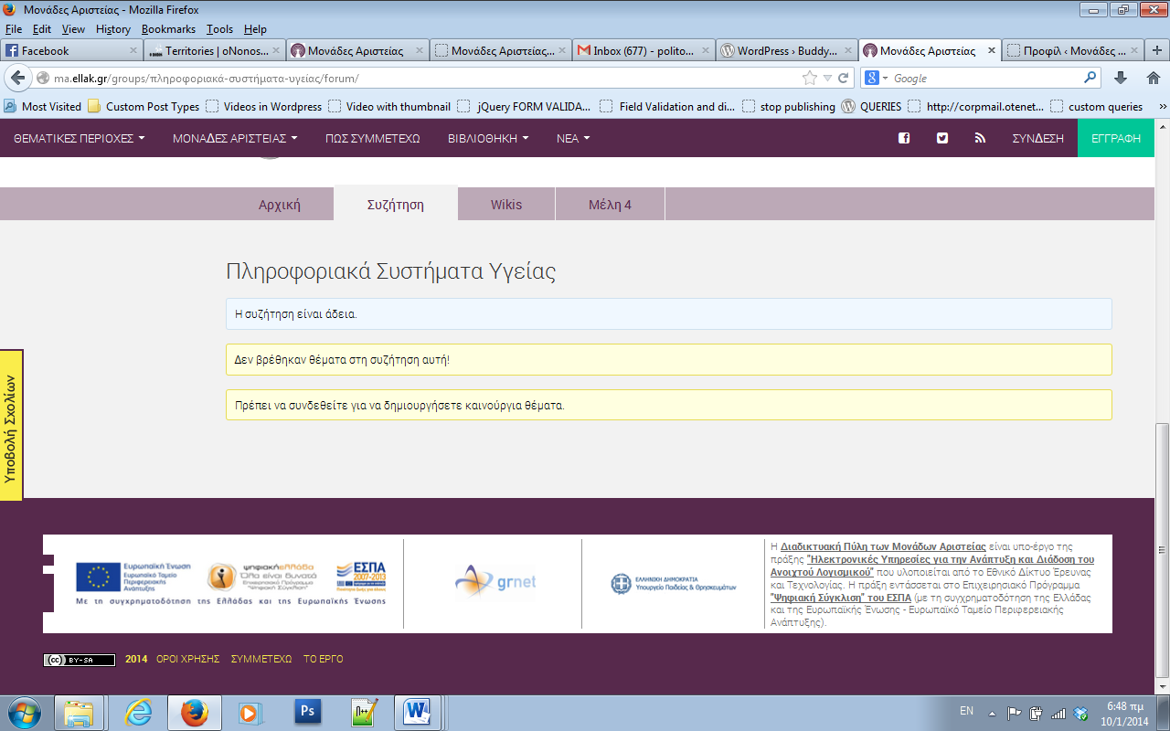 Στην περίπτωση που δεν υπάρχουν ακόμη forums εμφανίζεται η ακόλουθη σελίδα: Στην περίπτωση που έχουν δημιουργηθεί εμφανίζονται τα ακόλουθα στοιχεία: Το θέμα του forum Χρήστης