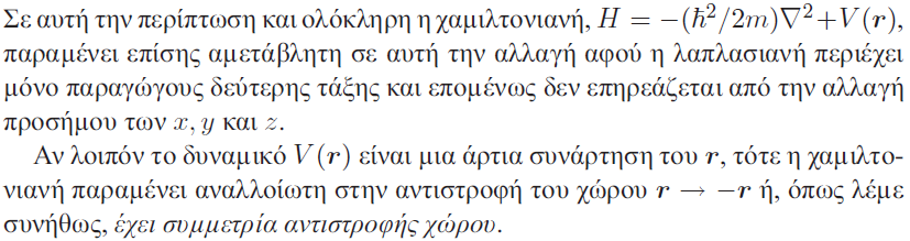 13 14 Για να μηδενίζεται τώρα μια συνιστώσα της ροπής, έστω η τ z, πρέπει το διάνυσμα της δύναμης να τέμνει τον άξονα z.