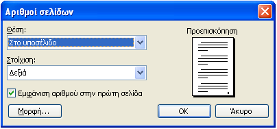 Εισαγωγή Εικόνας (Σχήμα 13) Παράθυρο: Προσθήκη μιας εικόνας σ ένα κείμενο και στο επιθυμητό σημείο που βρίσκεται τοποθετημένος ο κέρσορας (Σχήμα 14) Εμφάνιση μιας εικόνας σ ένα κείμενο 8) Εισαγωγή