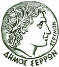 ΕΛΛΗΝΙΚΗ ΔΗΜΟΚΡΑΤΙΑ ΝΟΜΟΣ ΣΕΡΡΩΝ ΔΗΜΟΣ ΣΕΡΡΩΝ Δ/ΝΣΗ ΟIKONOMIΚΩΝ ΤΜΗΜΑ ΠΡΟΜΗΘΕΙΩΝ ΑΡ.