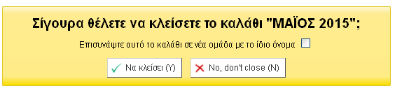 4.2. Δημιουργία Ομάδας καλαθιών Σε ορισμένες βιβλιοθήκες διαφορετικά μέλη προσωπικού δημιουργούν καλάθια. Τα καλάθια αυτά ομαδοποιούνται και στέλνονται στο προμηθευτή. 4.