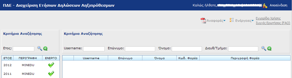 Πατώντας δεξί κλικ αριστερή πλευρά πάνω του στην πίνακα εμφανίζεται η ακόλουθη εικόνα με τρεις επιλογές. 3.1.