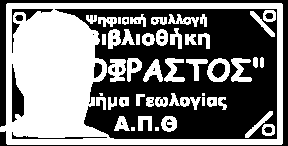 Εικόνα 3: Διάγραμμα ροής μελέτης τεχνητού εμπλουτισμού υδροφόρου ορίζοντα στην περιοχή του Μαραθώνα.