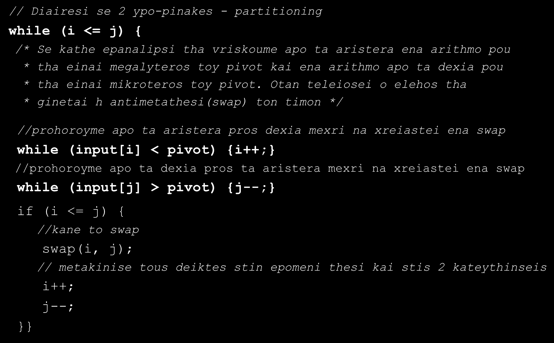 Γρήγορη Ταξινόμηση (Quick Sort) (9/12) // Diairesi se 2 ypo-pinakes - partitioning while (i <= j) { /* Se kathe epanalipsi tha vriskoume apo ta aristera ena arithmo pou * tha einai megalyteros toy