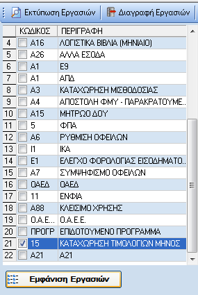 Στην αριστερή πλεύρα επιλέγουµε το Είδος της Εργασίας (ή των Εργασίων) που θέλουµε να δηµιουργήσουµε, και