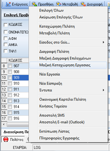 Εµφάνισης» στην µπάρα εργασιών. Ακόµα µπορούµε άµεσα πατώντας το κουµπί «Άνοιγµα Εργασίας» η µε διπλό κλικ στην εγγραφή να την ανοίξουµε προς τροποποίηση.