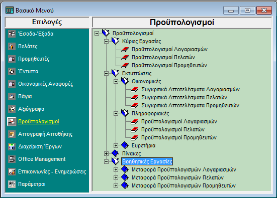 ΤΟ Academia Financials Έσοδα-Έξοδα καλύπτει με πληρότητα όλες τις απαιτήσεις ενός σύγχρονου λογιστικού γραφείου για σύνταξη οικονομικών αναφορών που πηγάζουν από την επεξεργασία των δεδομένων που