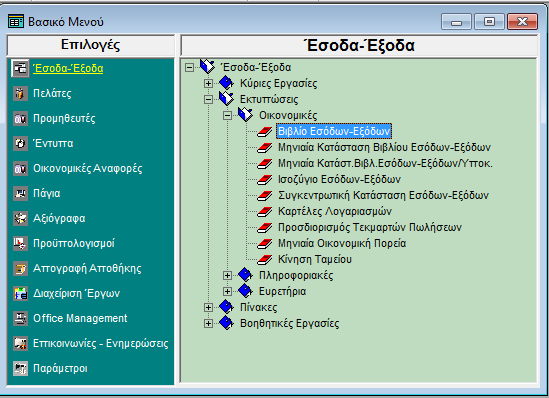 GUIDED TOUR Από το Βοήθεια>Πληροφορίες παίρνετε πληροφορίες για την έκδοση του προγράμματος που διαθέτετε και εισάγετε τον κωδικό ενεργοποίησης.