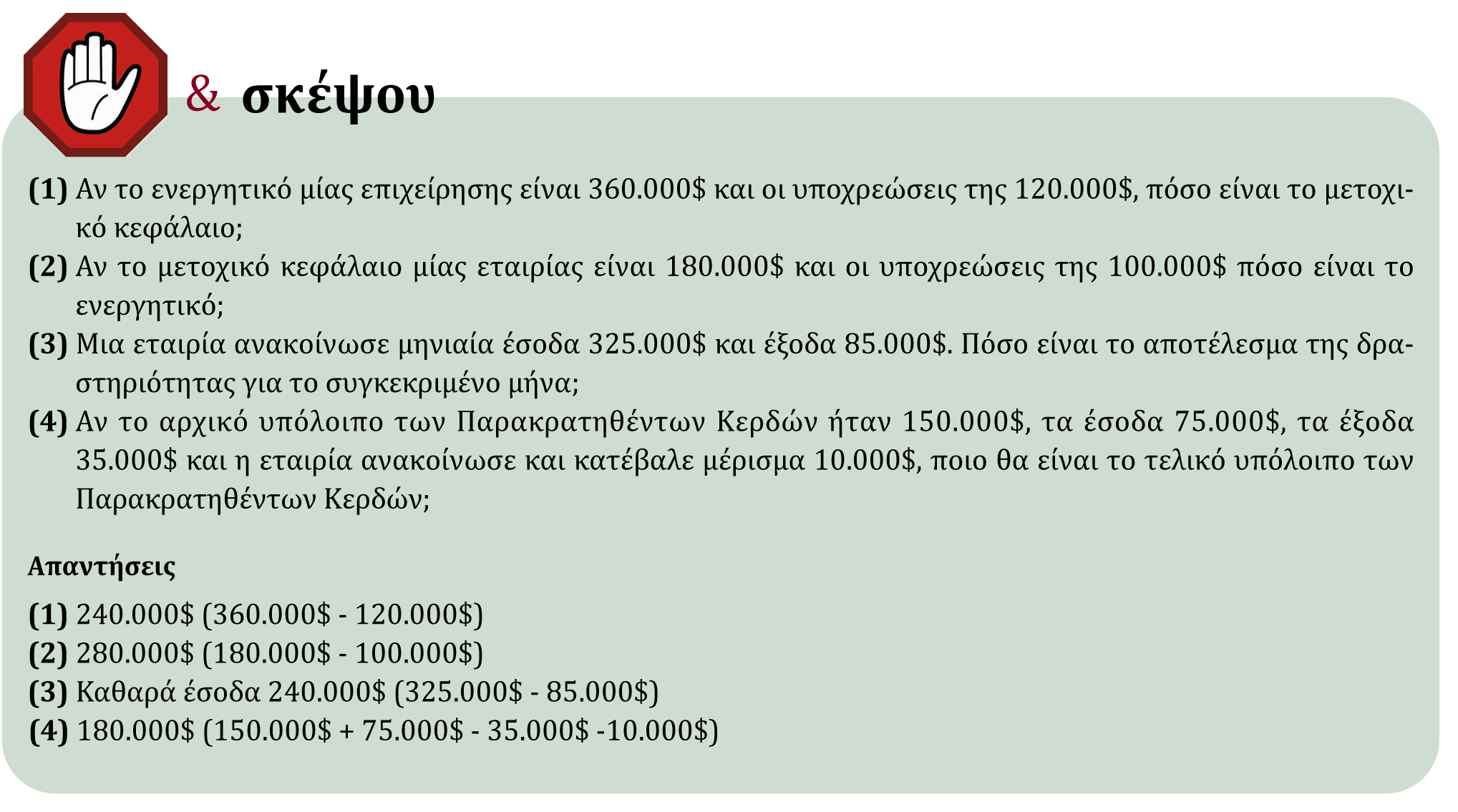 Advance slide in presentation mode to reveal answers.