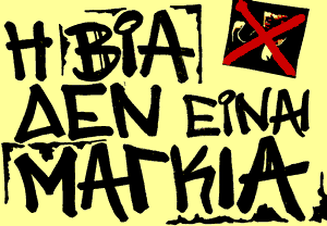 Όταν σε ένα παιδί αποδίδουμε συγκεκριμένα χαρακτηριστικά για την προσωπικότητα και τη φυσική διάθεση του, φαίνεται ότι πιστεύουμε πως δεν υπάρχουν περιθώρια για βελτίωση.