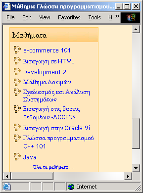 Μπλοκ Μαθήματα Στο block Μαθήματα όπως έχουμε ήδη αναφέρει μπορείτε να μεταφερθείτε στο περιβάλλον κάποιου άλλου μαθήματος σας ή μπορείτε να μεταφερθείτε στην κεντρική σελίδα όλων των μαθημάτων