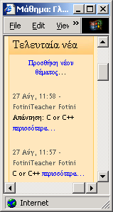 Εικόνα 28. Μενού - block: Τελευταία νέα Σε κάθε θέμα ή απάντηση υπάρχουν κάποιες επιλογές που σας επιτρέπουν να προβείτε σε διάφορες ενέργειες.