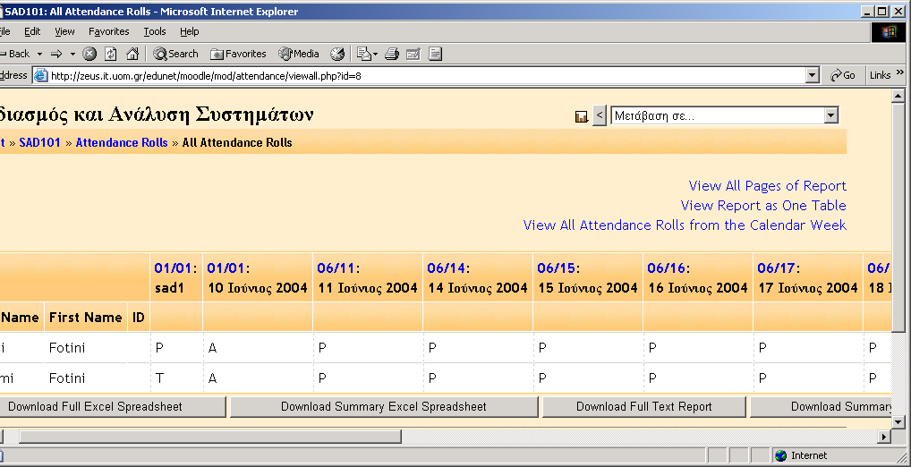 Εικόνα 76. Οθόνη: View All attendance Rolls Εδώ μπορείτε να δείτε τις καταχωρίσεις σε πλήρη αλλά και σε συνοπτική ανάπτυξη ή να τα εκτυπώσετε σε μορφή φύλλο Excel 1. Download Full Excel Spreadsheet.