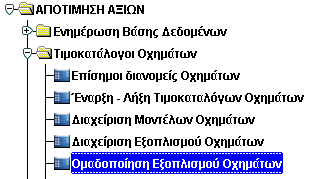 Πάτημα του πλήκτρου «Ανάκτηση Αποτελέσματος- F4» (Ανάκτηση) Αποτελέσματα Ανάκτηση της εγγραφής από τη Βάση δεδομένων. 2.2.5.