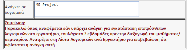 Στην περίπτωση που ο υπεύθυνος της κράτησης θα είναι κάποιο άλλο άτομο εκτός από τον ίδιος τότε θα πρέπει να συμπληρωθούν τα πεδία Υπεύθυνος Κράτησης και email Υπεύθυνου Κράτησης.