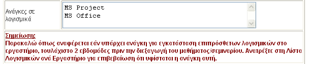 Αίτημα κράτησης διαστήματος ημερομηνιών Στην περίπτωση κράτησης αίθουσας για διάστημα ημερομηνιών τότε ο χρήστης θα πρέπει να επιλέξει τις ημέρες της κράτησης κάνοντας κλικ στο checkbox δίπλα από την