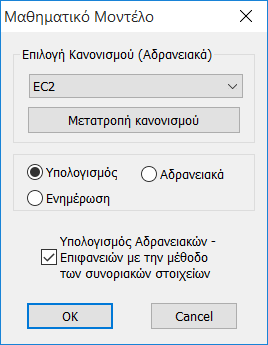 2.4 Δημιουργία Μαθηματικού Μοντέλου Μετά την ολοκλήρωση της δημιουργίας του Φυσικού Μοντέλου όλου του φορέα,