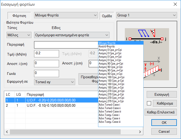 Για τις ανάγκες τις συγκεκριμένης μελέτης θα δώσετε επιπλέον: - Μόνιμα φορτία :0,20 KΝ/m σε όλες τις δοκούς - Κινητά φορτία :0,10 KΝ/m σε όλες τις δοκούς Επιλέξτε Εισαγωγή και την επιλογή με Ομάδα.