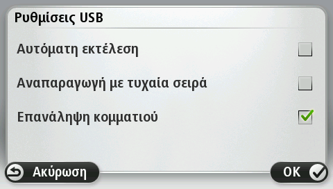 Η μουσική αναπαράγεται μέσω των ηχείων του αυτοκινήτου, ακριβώς όπως όταν το Media Player τίθεται σε λειτουργία μέσω Blue&Me. Πατήστε Βιβλιοθήκη USB για να ανοίξετε το μενού βιβλιοθήκης.