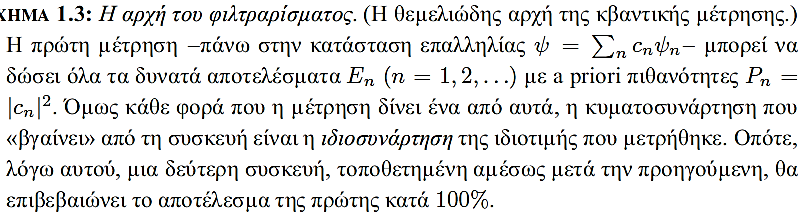 33 34 Η αρχή του φιλτραρίσματος Η χρονική εξέλιξη των κυματοσυναρτήσεων H εξίσωση Schrödinger η οποία είναι πρωτοτάξια ως προς τον χρόνο και επομένως είναι εύλογο να περιμένουμε ότι η αναγκαία αρχική