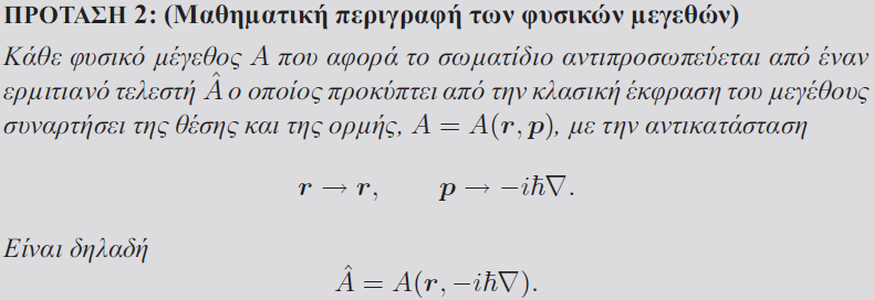 47 48 Αν αντικαταστήσουμε στην παραπάνω το ΔE με Παίρνουμε Η σχέση αυτή συνδέει το εύρος Δt ενός χρονικού παλμού με το φασματικό εύρος των συχνοτήτων που περιέχει.