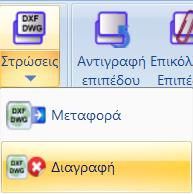 ΠΡΟΣΟΧΗ: Φροντίστε ώστε το Πάχος του τοίχου που ορίσατε στη βιβλιοθήκη, να έχει την ίδια τιμή με το πάχος των τοίχων που ορίζετε μέσα στις τυπικές κατασκευές.