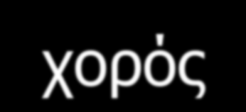 Τα μουσικά αγωνίσματα των Παναθηναίων Αγών κιθαρωδών &