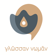 οργάνωση, σύνταξη συνεκτικού πλαισίου διδασκαλίας και εκμάθησης της ελληνικής γλώσσας ως δεύτερης/ξένης για ΑμεΑ: Απώλεια όρασης Σύνταξη: Αικατερίνη