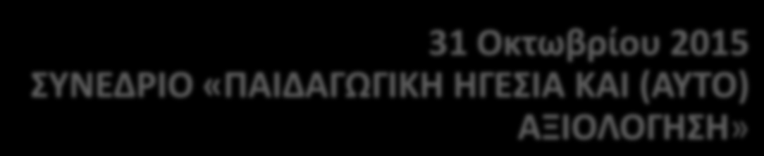 Μαργαρίτα Χριστοφορίδου 31 Οκτωβρίου 2015