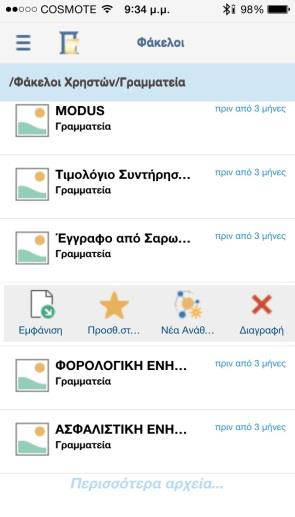 Papyros Mobile App Κεντρική