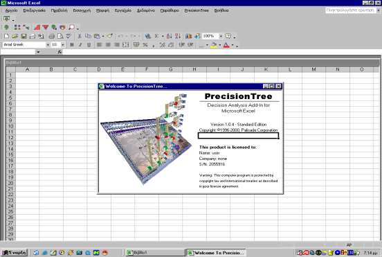 Η βασική γραμμή εργαλείων όπως εμφανίζεται στην οθόνη του Precision Tree, είναι αυτή που παρουσιάζεται στο Σχήμα 5.