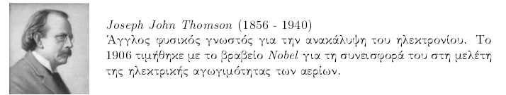 Η Δομή του Ατόμου (4/22) Ηλεκτρόνιο: Η ανακάλυψη του ηλεκτρονίου έγινε το 1897 από τον Βρετανό φυσικό Thomson.